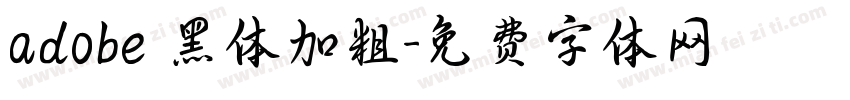 adobe 黑体加粗字体转换